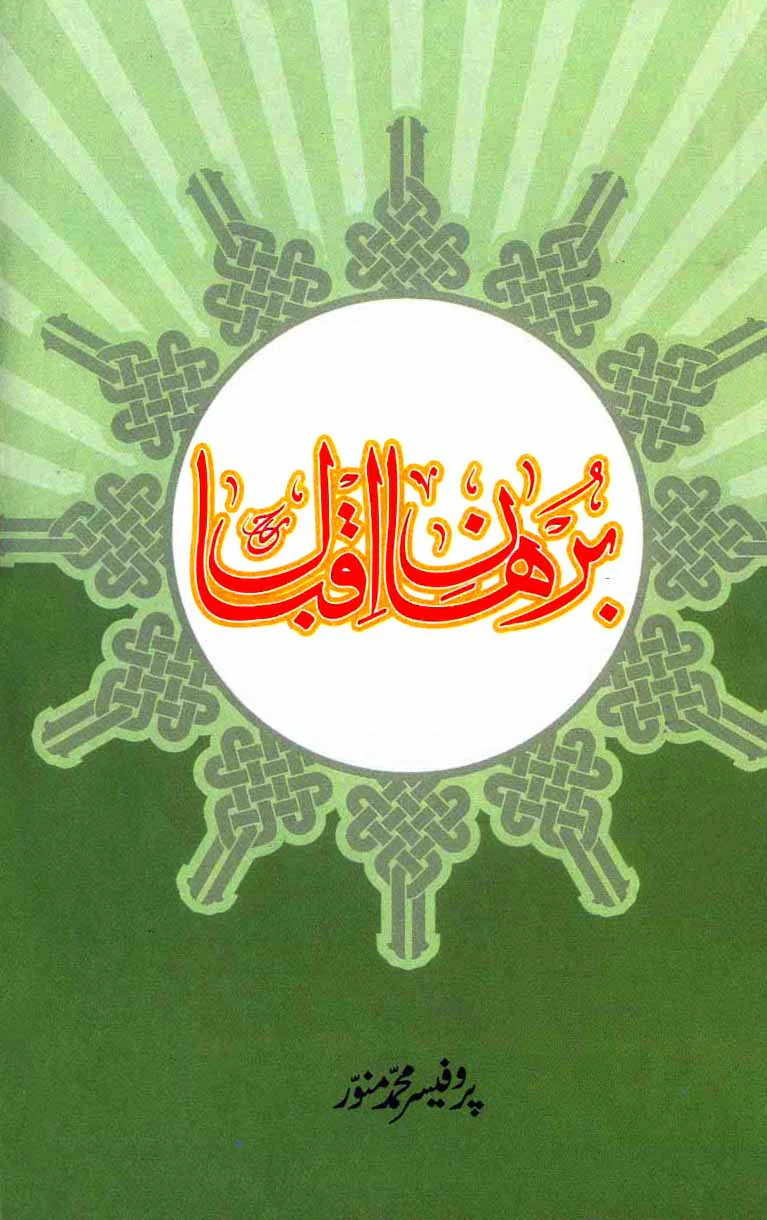 Burhan-e-Iqbal