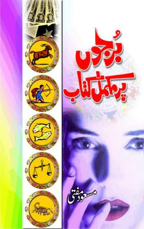 Burjon Par Mukammal Kitab