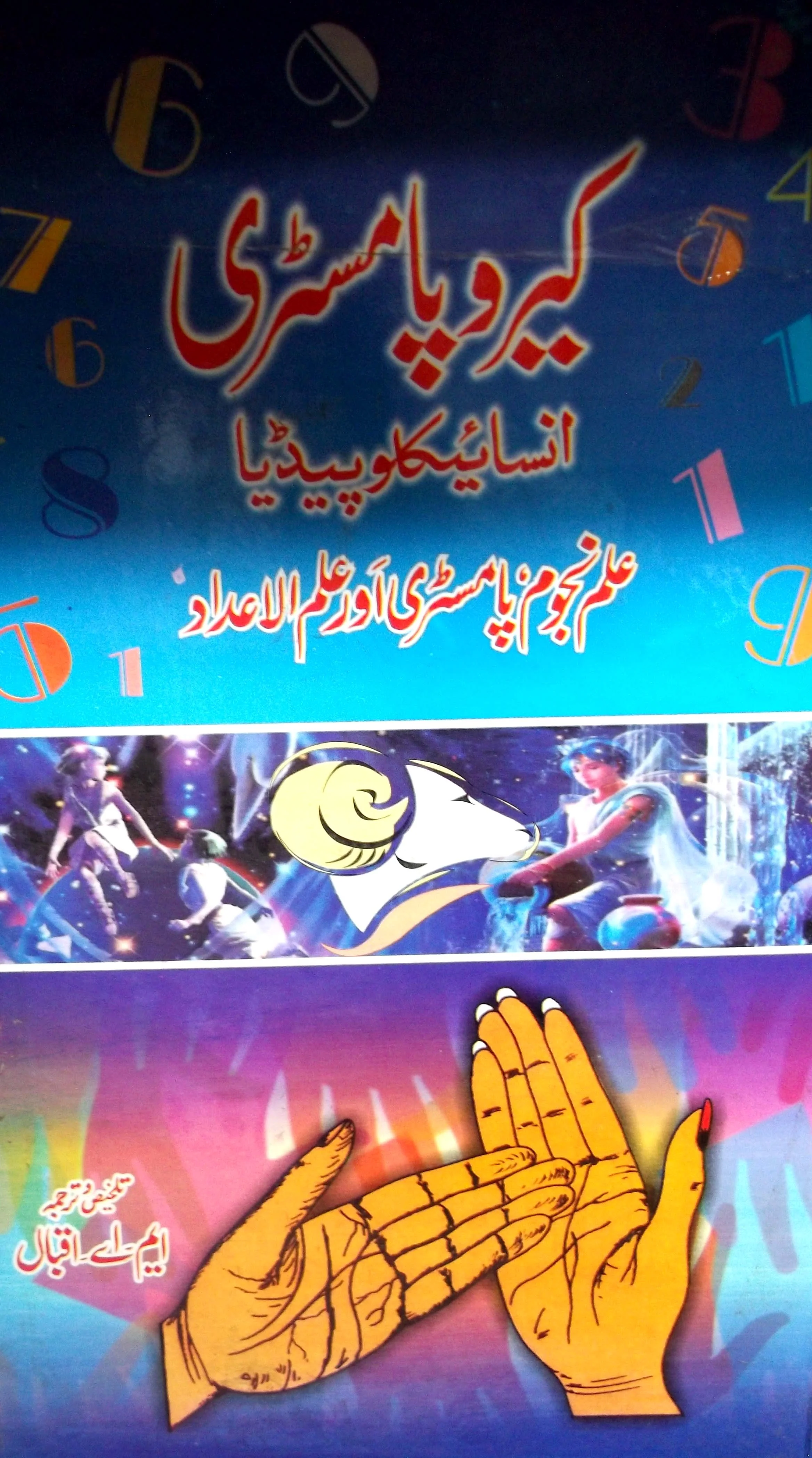 Cairo Palmistry Ka Encyclopaedia
