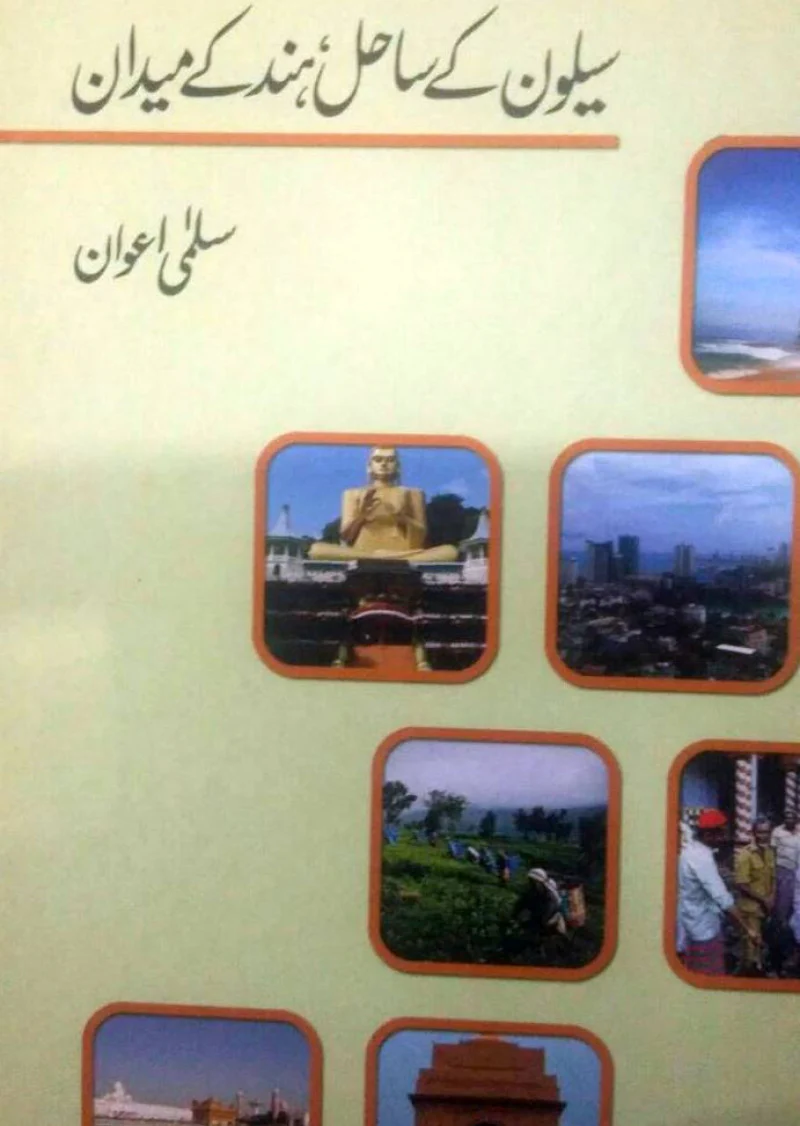 Ceylon ke Sahil, Hind ke Maidan