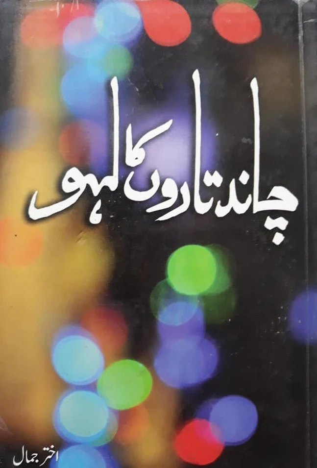 Chaand Taron Ka Lahoo