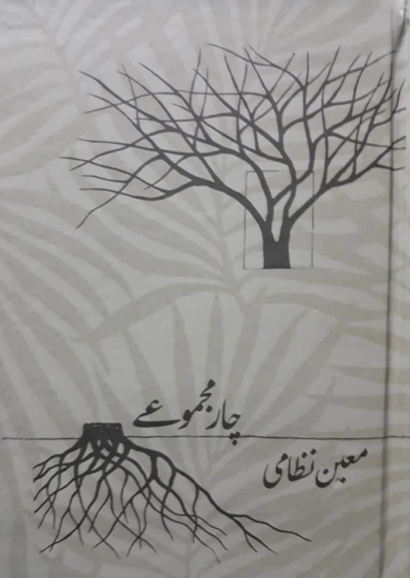 Chaar Majmoay
