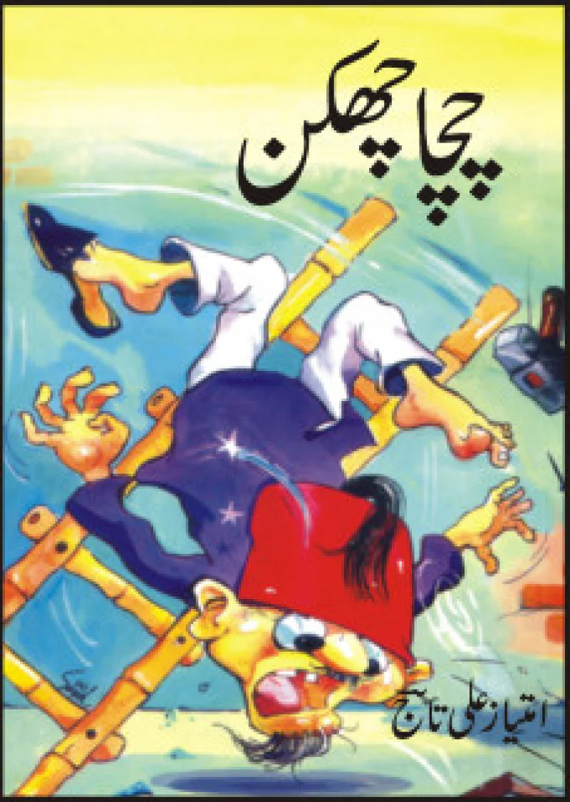 Chacha Chhakkan