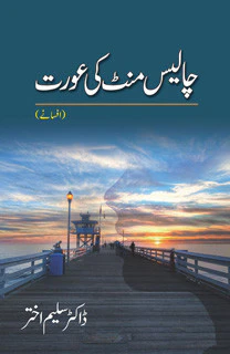 Chalis Minute Ki A'urat