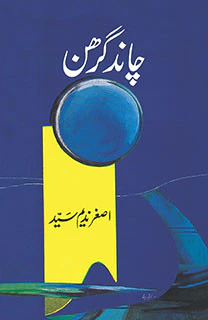 Chand Girahan