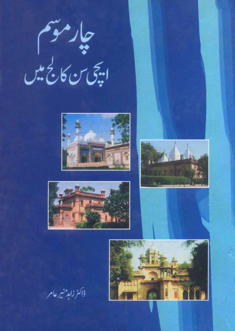 Char Mausam Aitchison College Mein