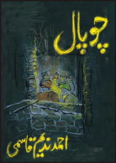 Choupaal