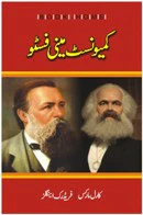 Communist Party Ka Minifesto