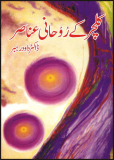 Culture Kay Roohani Anaasar