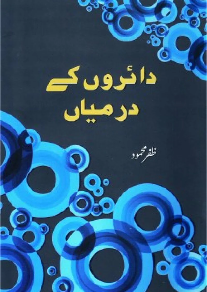 Dairon Ke Darmiyan