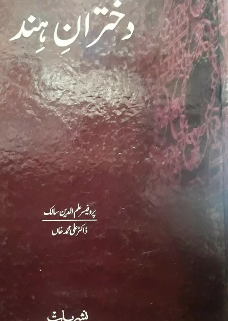 Daktarin-e-Hind