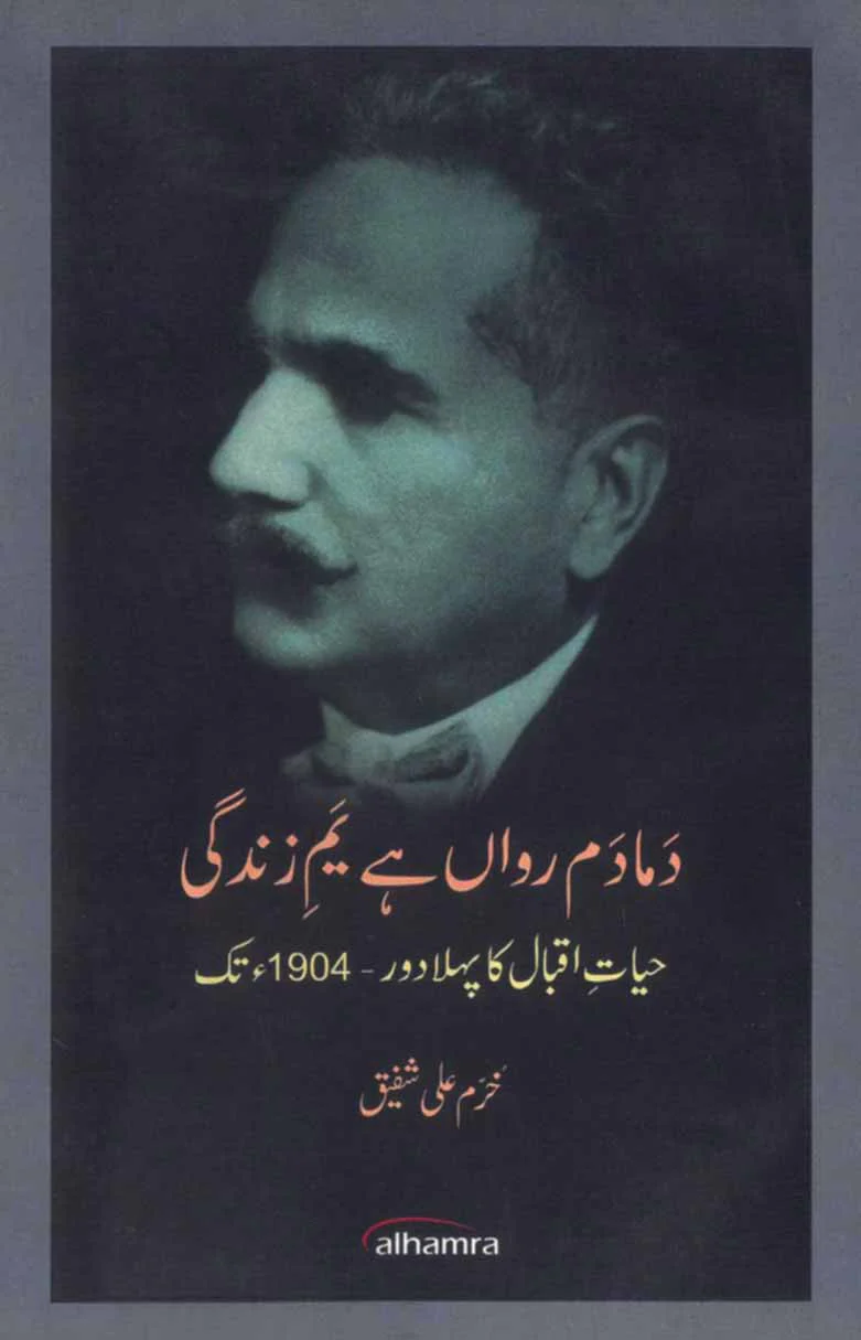 Damadam Rawan Hai Yam-e-Zindagi: Hayat-e-Iqbal Ka Pahla Dor: 1904 Tak