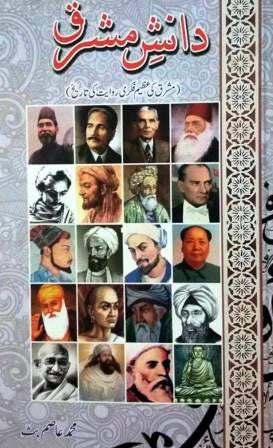 Danish-e-Mashriq