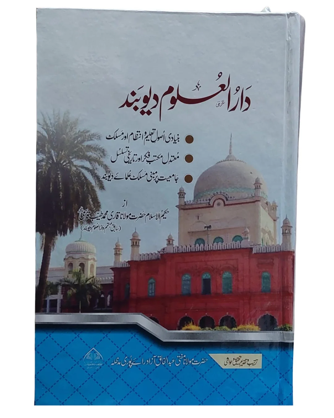Darul Aloom Deoband
