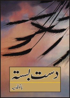 Dast Bastaa