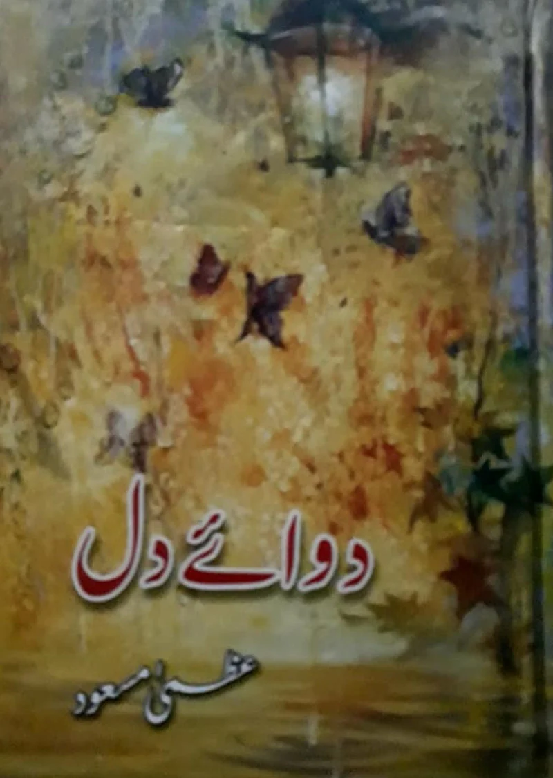 Dawa-e-Dil