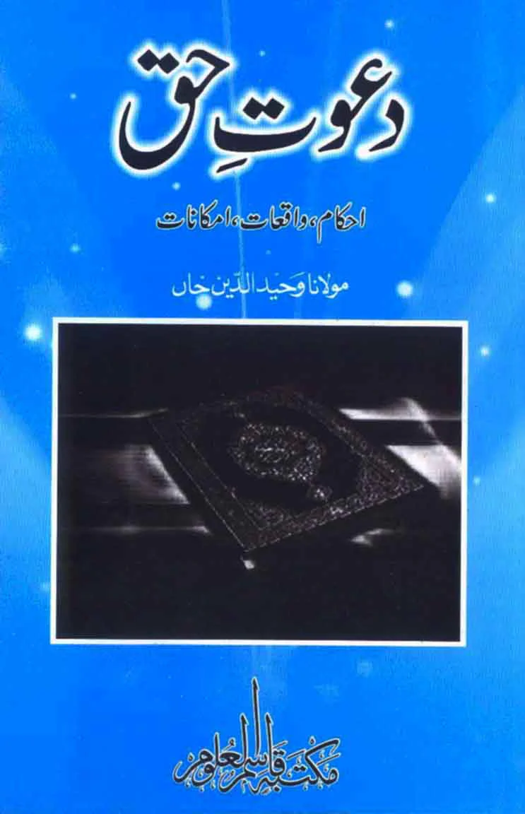 Dawat-e-Haq: Ahkaam, Waqiaat, Imkanaat