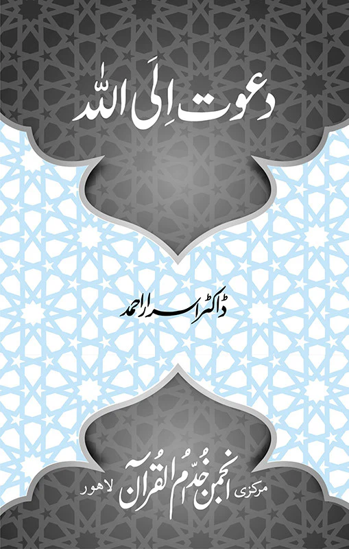 Dawat il Allah