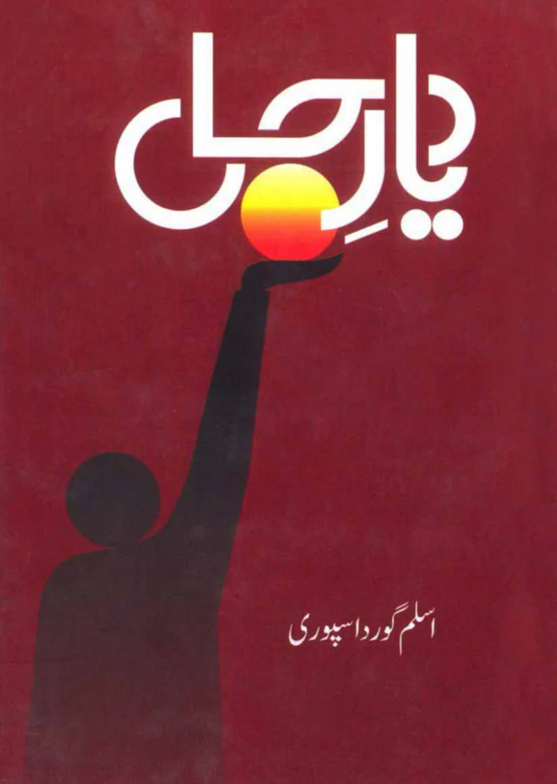 Dayar-e-Jan