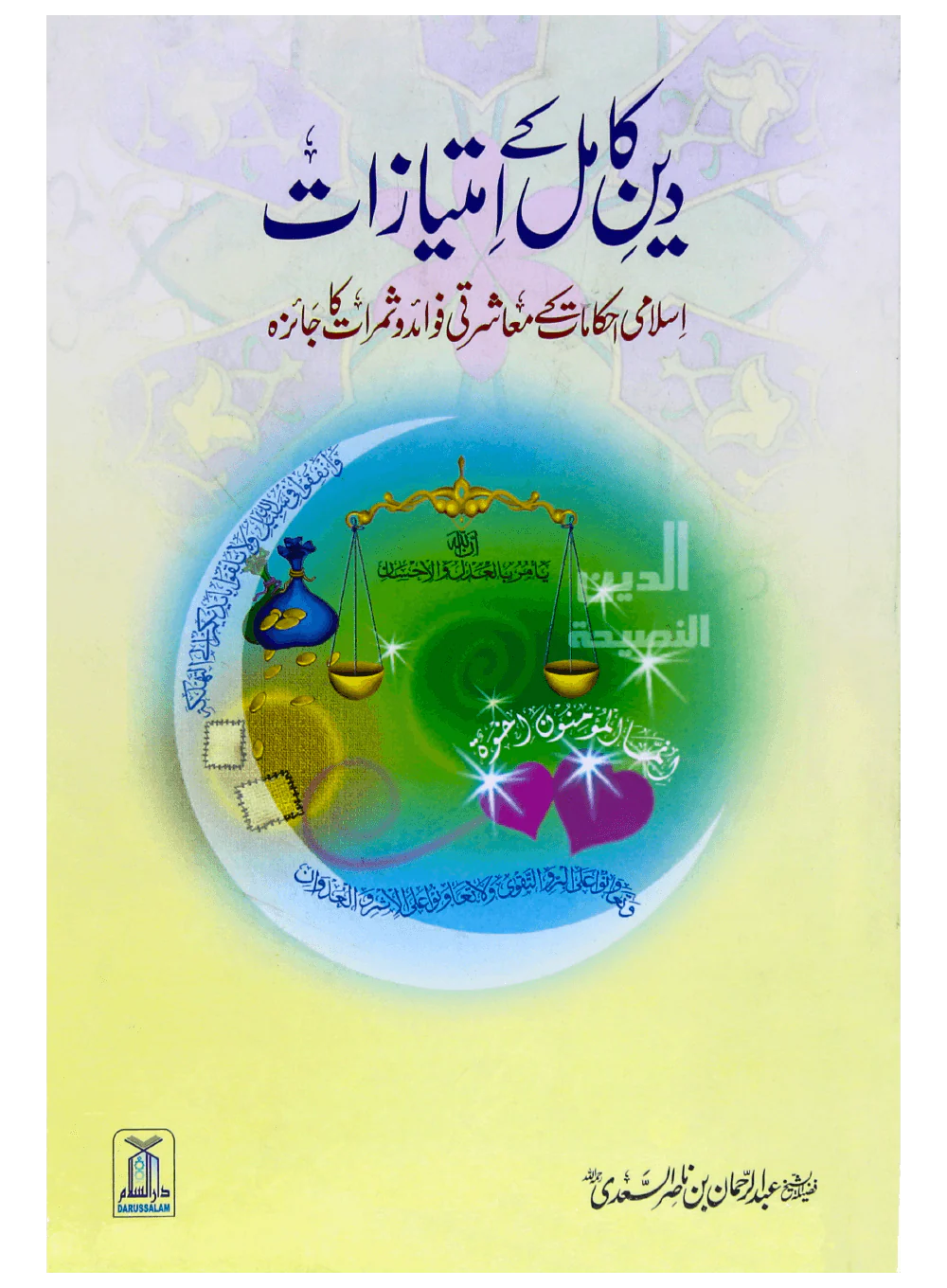 DEEN KAMIL KY IMTIAZAAT