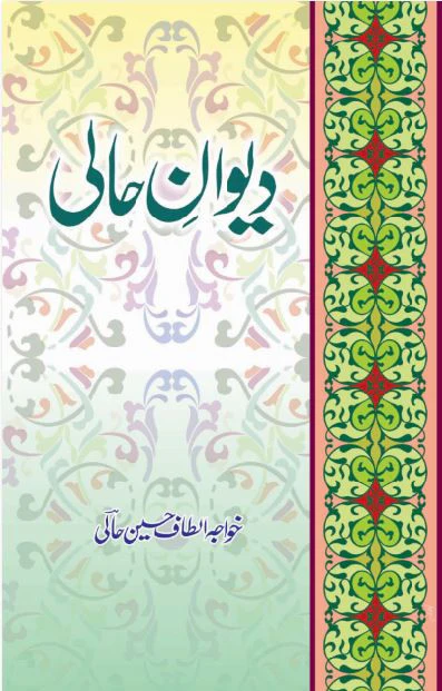 Deewan-e-Hali
