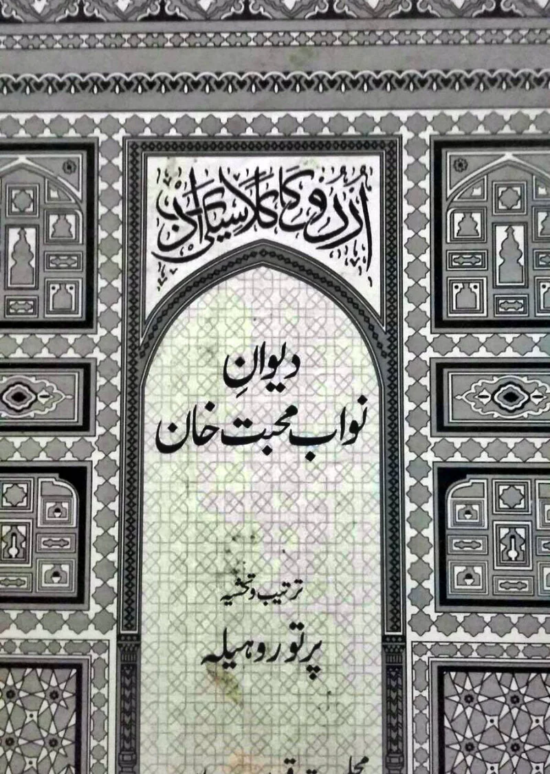 Deewan-e-Nawab Muhabbat Khan