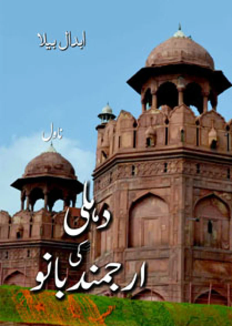 Dehli Ki Arjmand Bano
