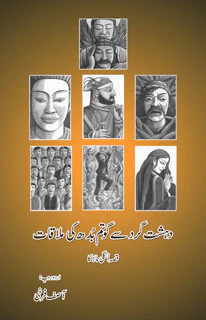 Dehshat Gard Say Gautam Budh Ki Mulaqaat
