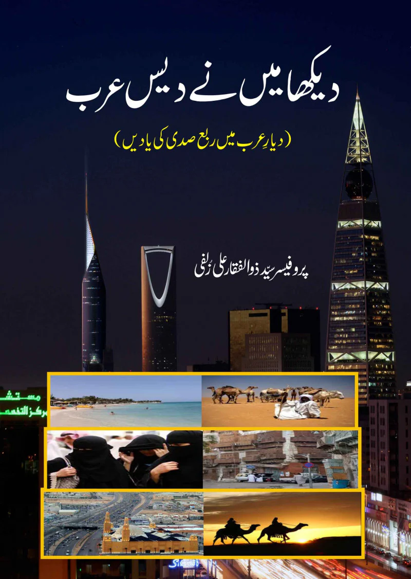 Dekha Mein Nay Des Arab