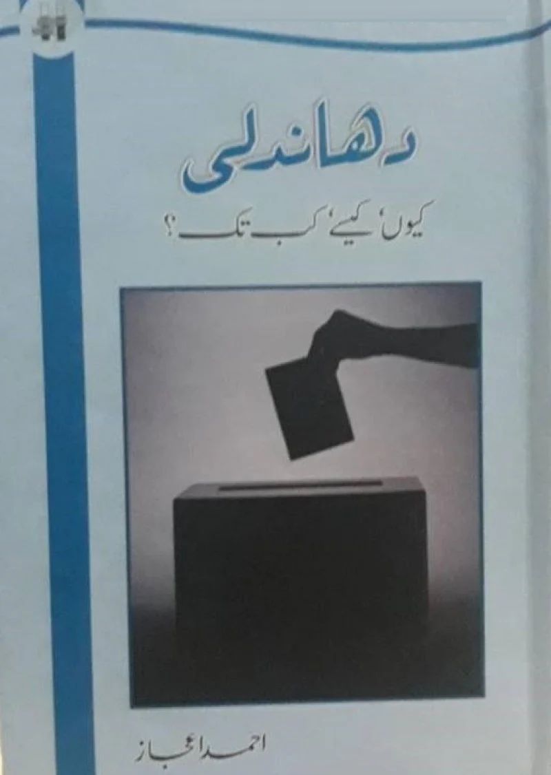 Dhandli Kyun Ksie Kab Tak?