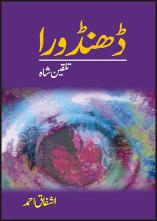 Dhandoora: Talqeen Shah