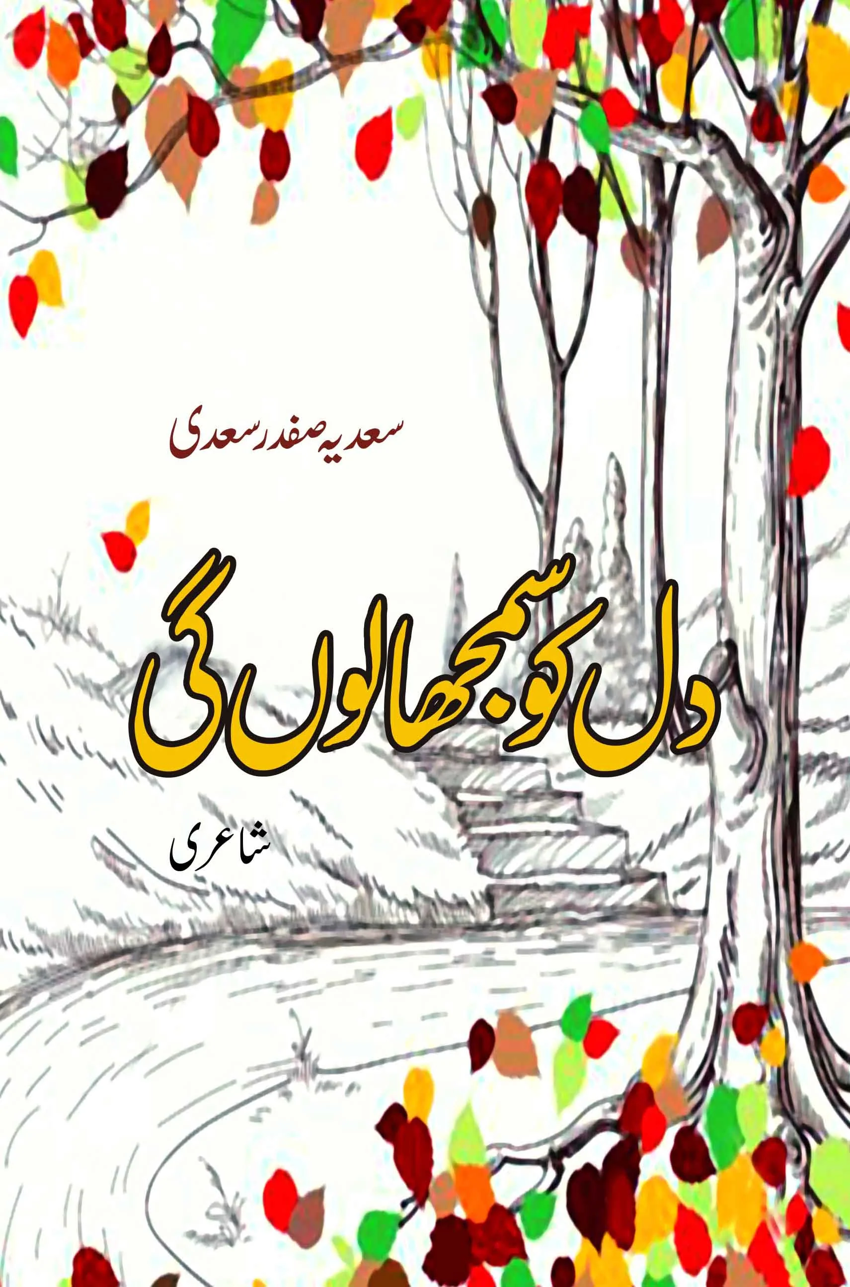 Dil Ko Samjha Lu Gi
