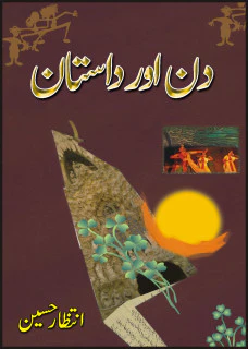 Din Aur Dastan