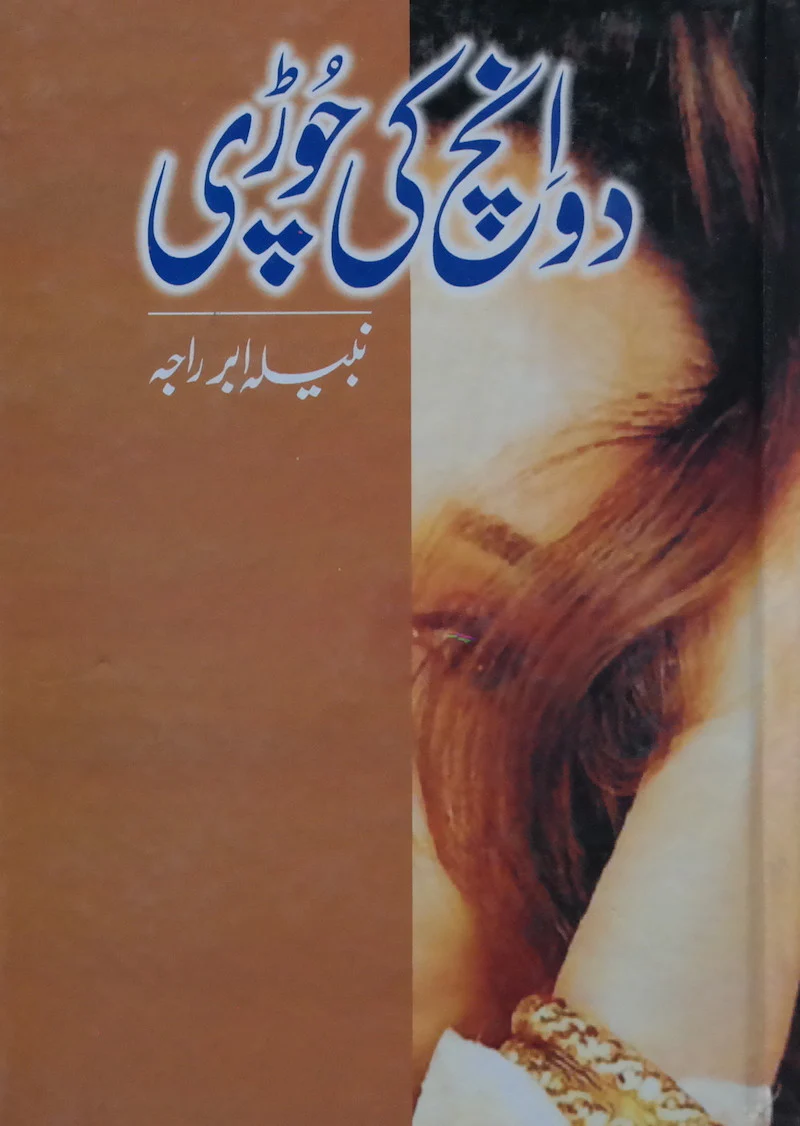 Do Inch Kee Chori
