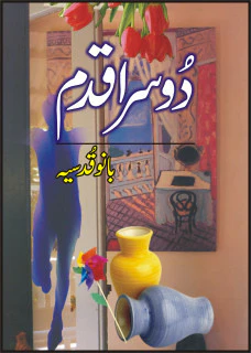 Doosra Qadam