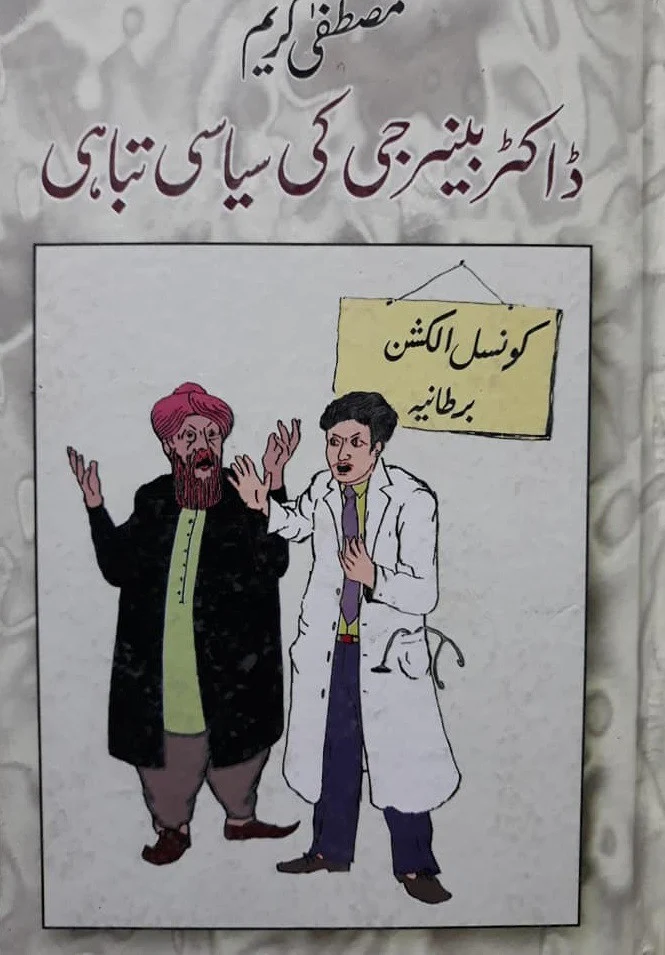 Dr.Bnir Jee Ki Siyasi Tabahi