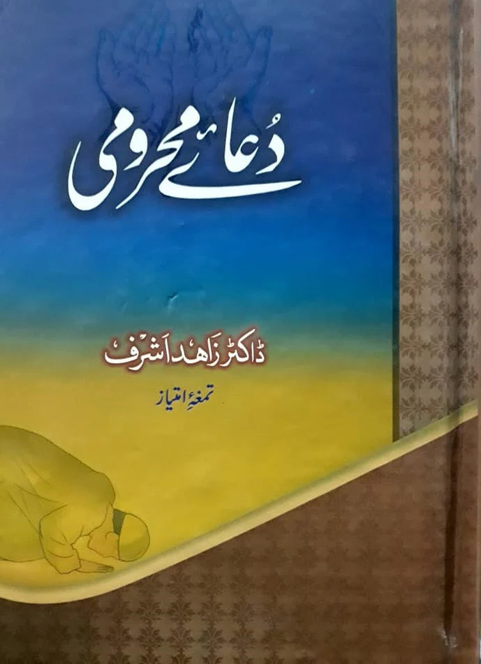 Dua-E-Mehroomi