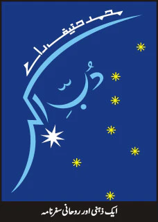 Dubb-e-akbar