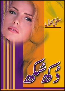 Dukh Sukh