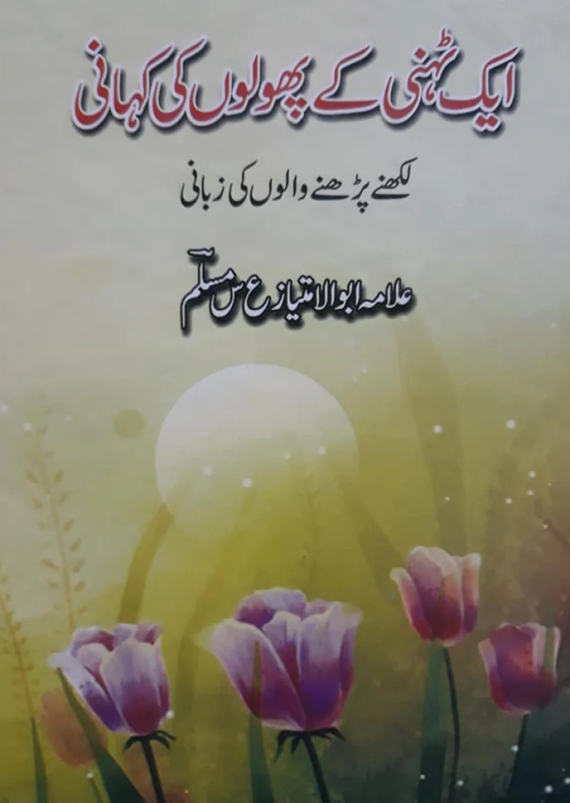 Eik Tahni ka Phoolon Ki Kahani