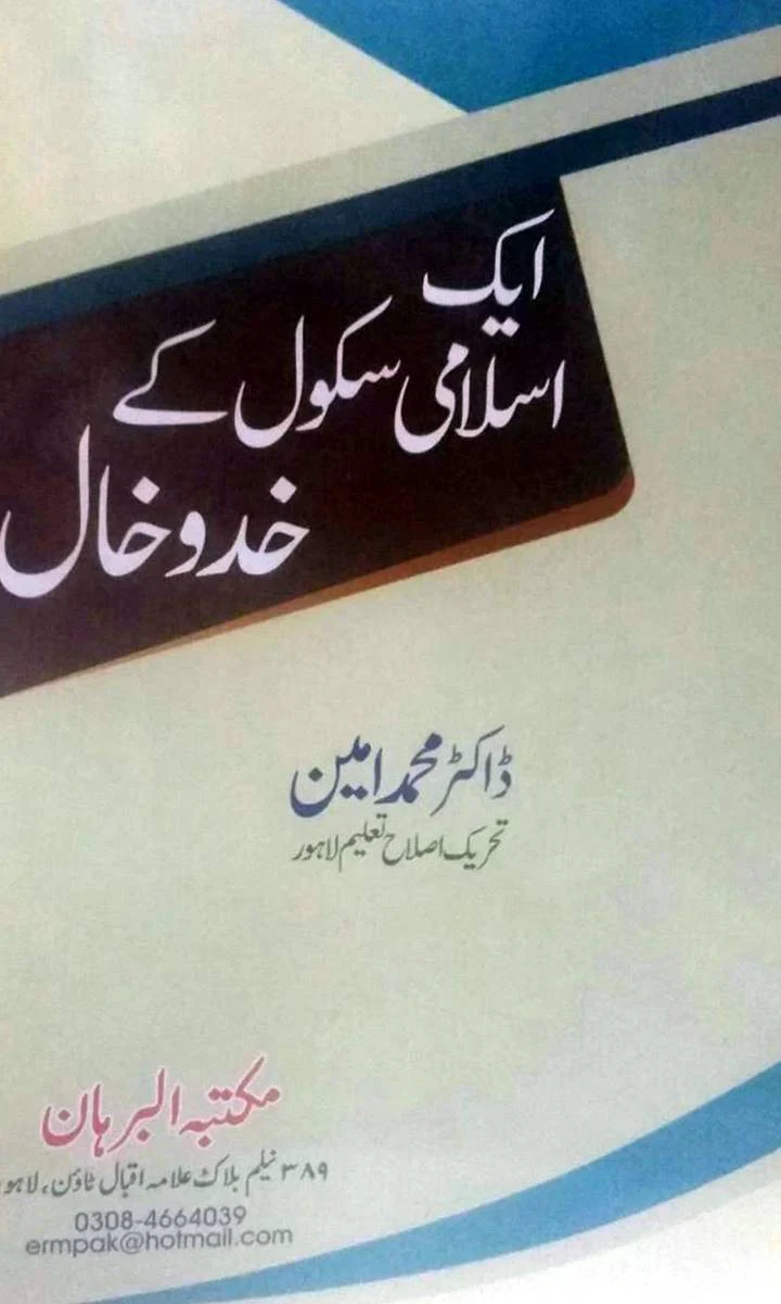 Ek Islami School Ke Khad o Khaal
