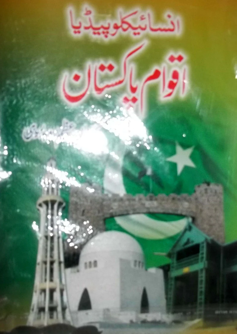 Encyclopedia Ya Aqwam Pakistan