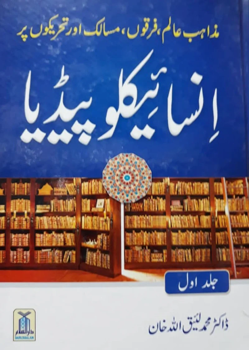 Ensaiklopedia  : Jald Awwal