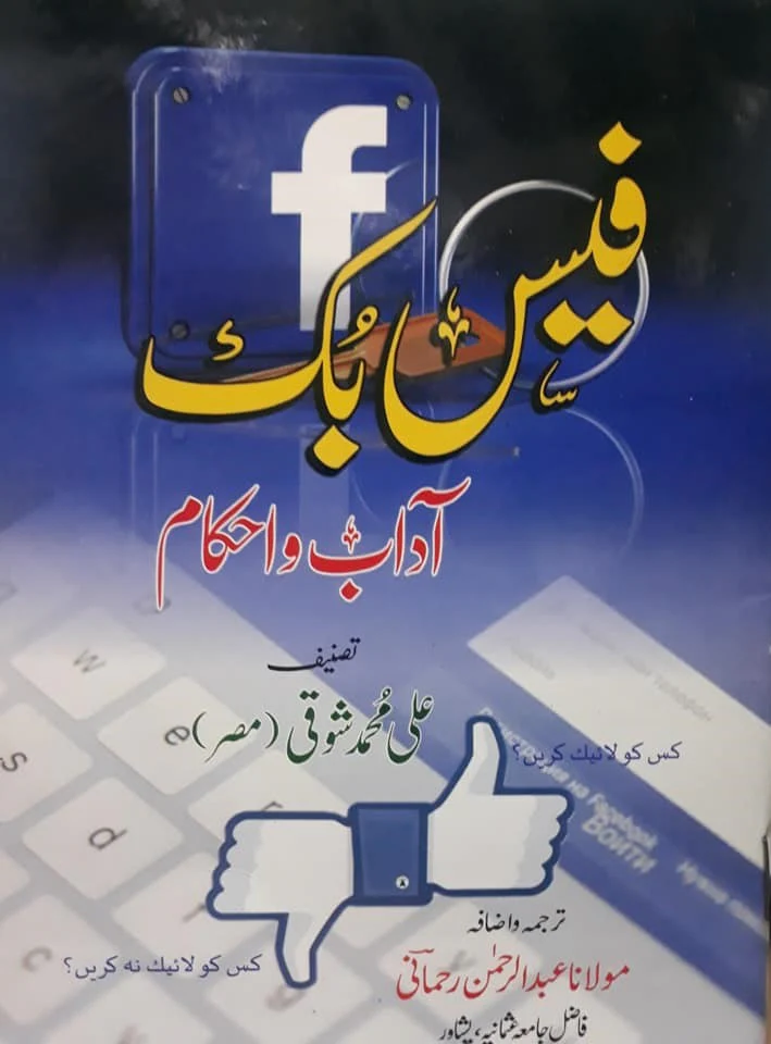 Facebook: Adab-E- Ahkam