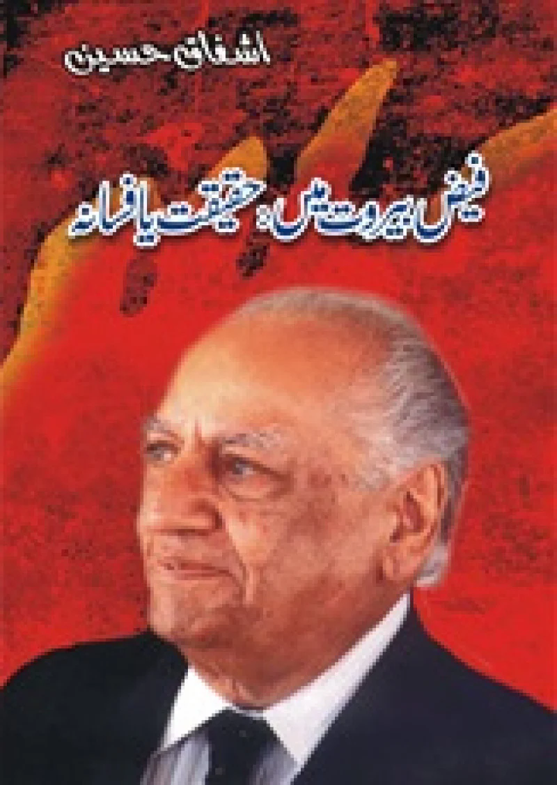 Faiz Beirut Main: HAqiqat Ya Afsan