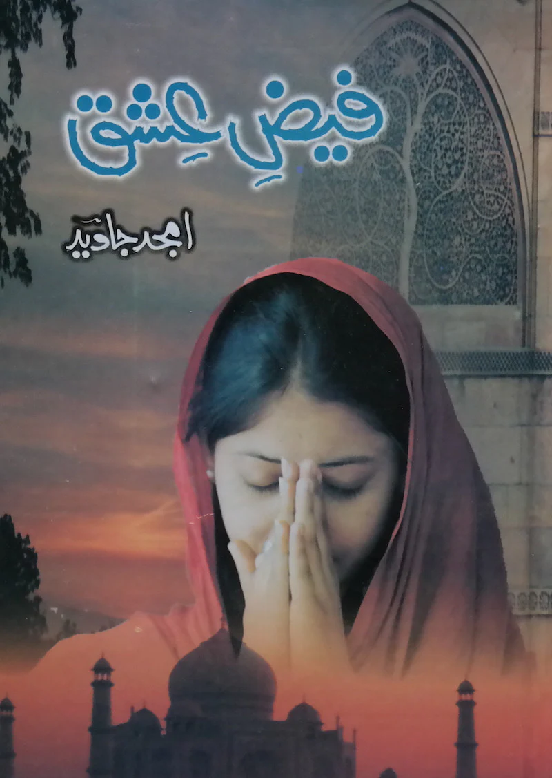 Faiz Ishq