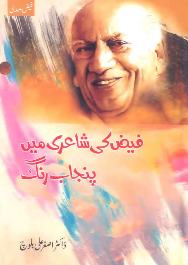 Faiz Ki Shairi Main Punjab Rang