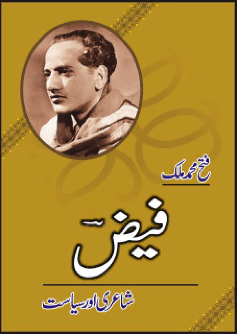 Faiz Shairi Aur Siasat