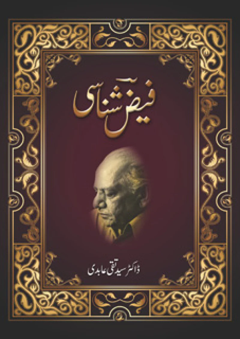Faiz Shanasi
