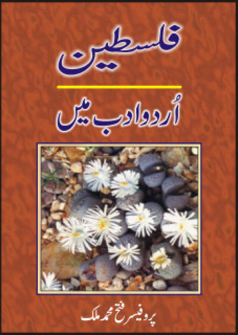Falastin - Urdu Adab Men